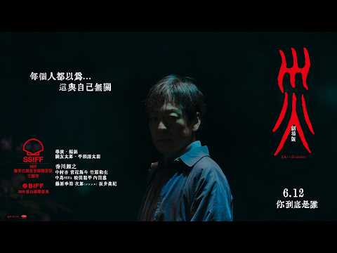 災 劇場版 預告片縮圖