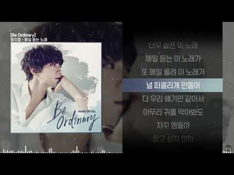 황치열 - 매일 듣는 노래ㅣ Lyrics / 가사