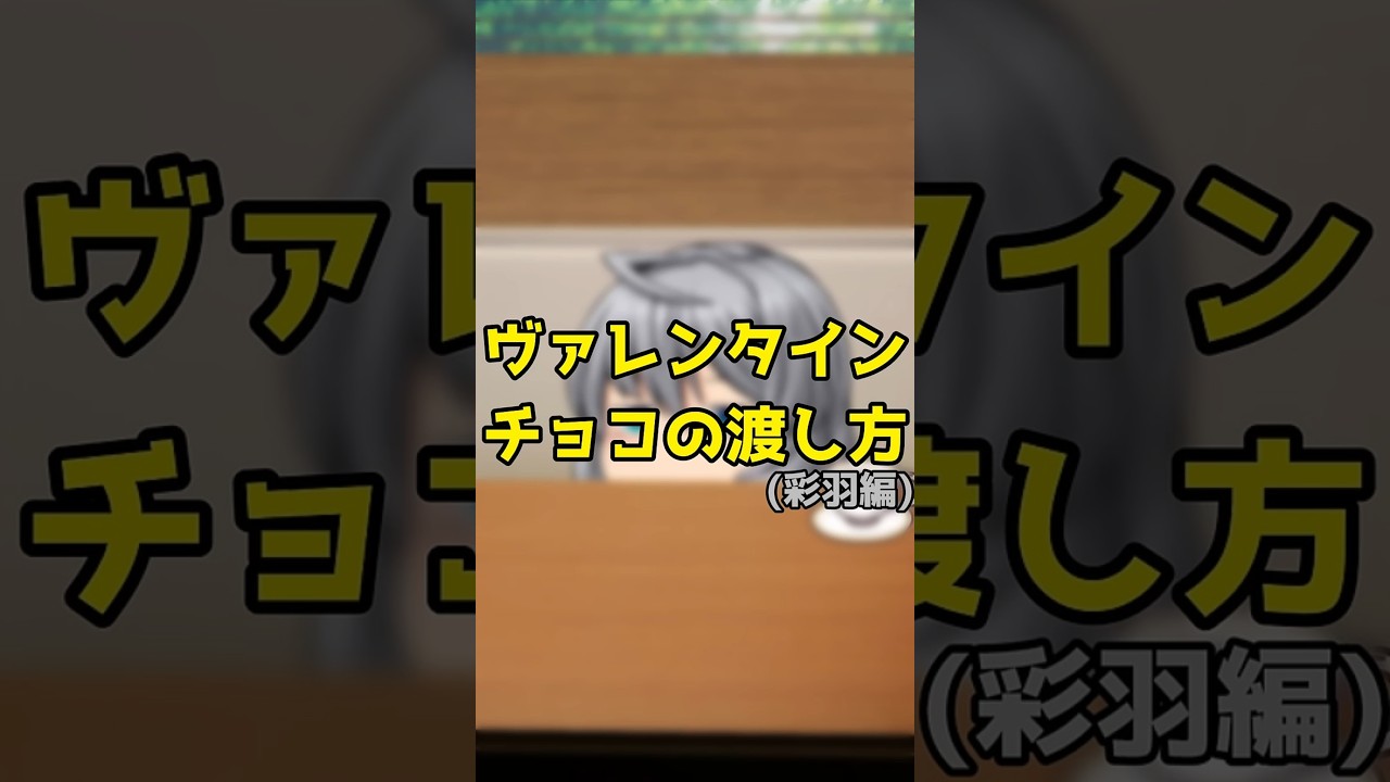 ｛ゆっくり茶番｝　　チョコがもらえないならバレンタインなど忘れてしまえばいい…そうだ、忘れてしまおう…　#Shorts#げっち#ゆっくり#茶番