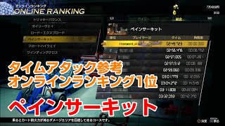 【龍が如く7】TA オンライン1位 ペインサーキット 2:49.723【ドラゴンカート】