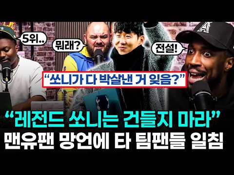 손흥민 모욕하자 생긴 대반전 - 분데스리가에서 영입한 역대 최고 PL 선수 정한 영국 방송