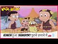 Kenichi हुआ Transport पुराने ज़माने में ️ Ninja Hattori