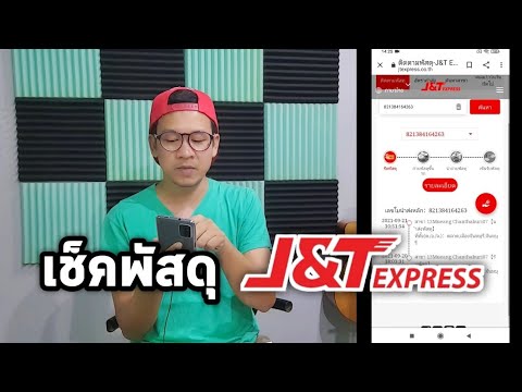 j&t express เช็คพัสดุ