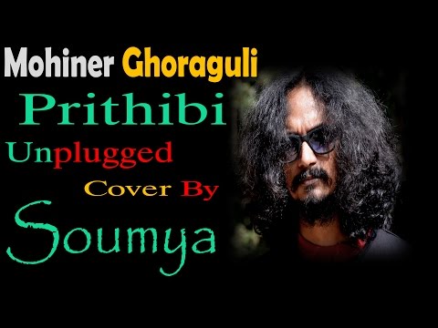 Soumyadip Roy Prithibi Ta Naki Choto Hote Hote Cover By Soumya