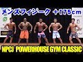 メンズフィジーク オープン +175cm / NPCJ Powerhouse Gym Classic / Men's Physique open +175