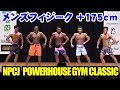 メンズフィジーク オープン +175cm / NPCJ Powerhouse Gym Classic / Men's Physique open +175