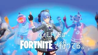 星街すいせいライブ STELLAR in FORTNITE