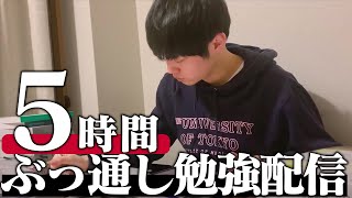 【2023.03.31】日曜はみんなで超集中する5時間勉強ライブ【BGMあり】