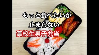  - 【高校生男子弁当】たった3品でも満足！ガッツリ節約弁当！！簡単時短弁当/夏のお弁当作りについて