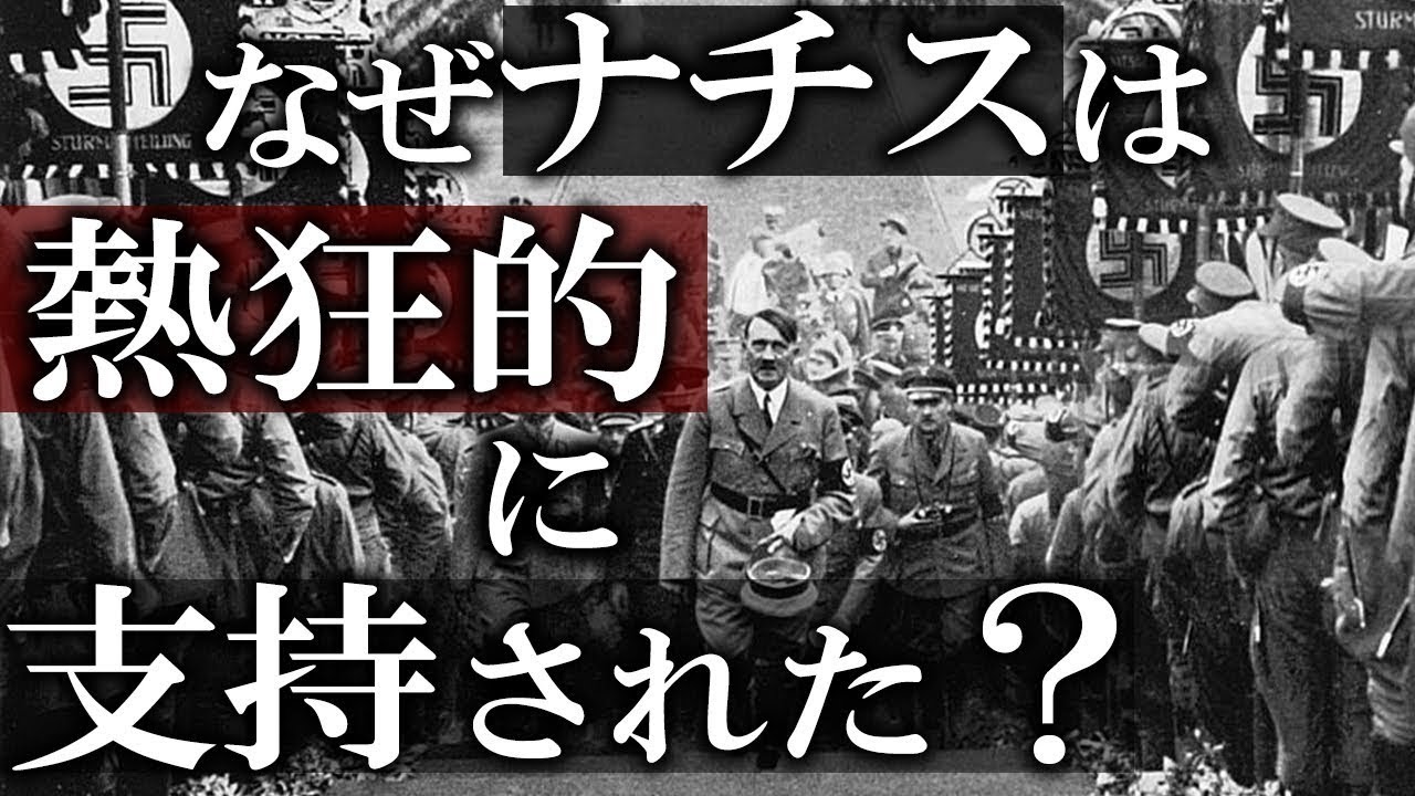 【ゆっくり解説】ナチスはなぜ支持されたのか