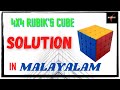 4 4 Rubik S Cube Solution In Malayalam