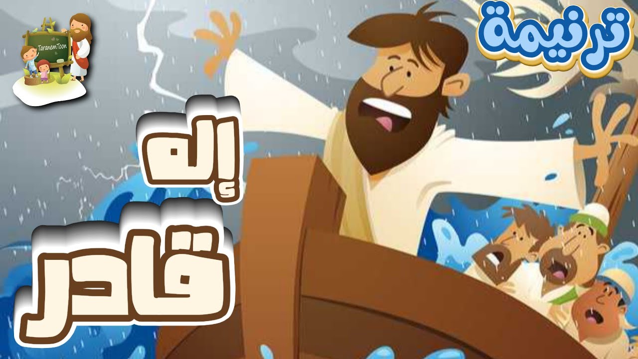 فيديو تفسير الكتاب المقدس | الكتاب المقدس رفيقي