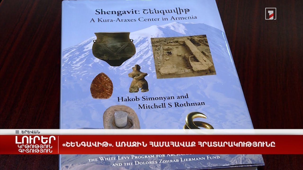 «Շենգավիթ». առաջին համահավաք հրատարակությունը