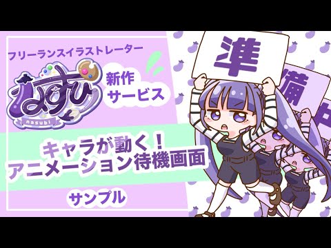 キャラが動く！アニメーション配信待機画面を作ります イメージ1