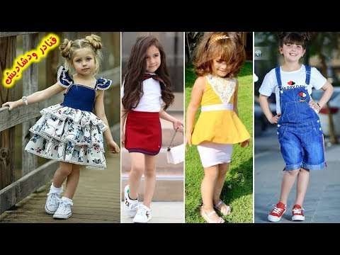اجمل ملابس اطفال بنات للعيد 🌹 ازياء بنات صغار روووعة 🌹 kids fashion for eid 2018