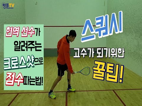 [영훈TV] 크로스샷으로 상대방에게 득점 또는 데미지 주는방법!! / 평범한 크로스샷은 가라! 중상급자용  꿀팁 공개!!