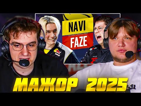 ЭВЕЛОН и СИМПЛ СМОТРЯТ МАЖОР 2025: НАВИ против ФЕЙЗ КС2 / EVELONE S1MPLE NAVI vs FAZE CS2