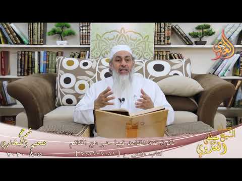  البخاري (636) ” تكون فتنة القاعد فيها خير من القائم ” ح(7081-7082)  تاريخ 5 8 2020 