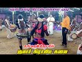 நையாண்டி மேள இசையில் சங்கரன்கோவில் க