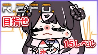 【R.E.P.O】サブ＆バカ３人。トロールまみれでも１５レベルまでいきたい。13～【ぶいすぽ/花芽なずな】