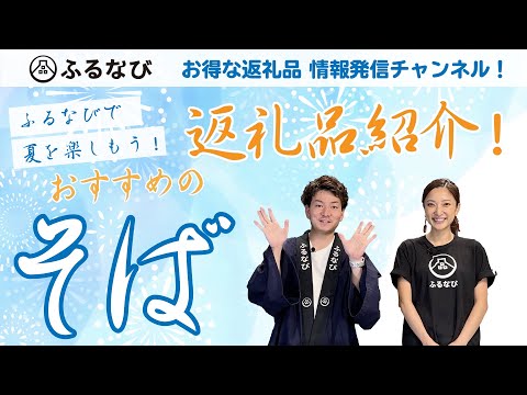 [Impuesto local] ¡3 regalos de devolución de soba recomendados! ¡Presentamos formas deliciosas de comer Izumo soba y Echizen soba!