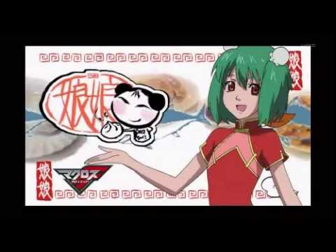 超時空飯店 娘々」CMソング (Ranka Version) — ランカ・リー＝中島愛