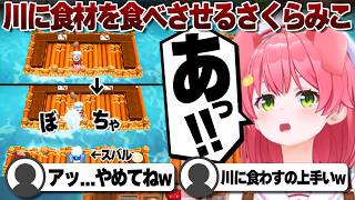 【コメ付き】切った食材を川に流すうっかりシェフさくらみこ【ホロライブ/さくらみこ/大空スバル/切り抜き】 #さくらみこ