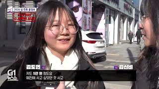 [G1 뉴스쇼] 뉴스+/ G1방송 20260212