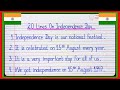 20 Line Essay On Independence Day In English l Essay On Independence Day/Swatantrata Diwas Nibandh