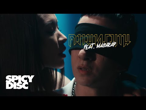Lyric“ความทรมาน (Kwahm Toramahn)” by Be Peerapat ft. Mayarap