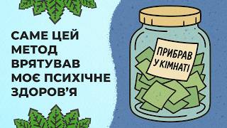 Прості способи покращити ментальне здоров'я | Реддіт українською