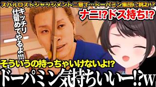 【面白まとめ】さおりさんの依頼からの調査開始！からのVSドーパミン集団!？に驚愕するスバル【#大空スバル#龍が如く#ホロライブ切り抜き#面白いシーン#生スバル 】