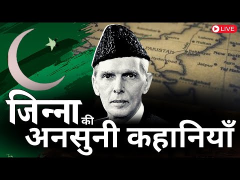 Mohammed Ali Jinnah की वो कहानियाँ जो Pakistan नहीं बताता | History Of Jinnah |Partition