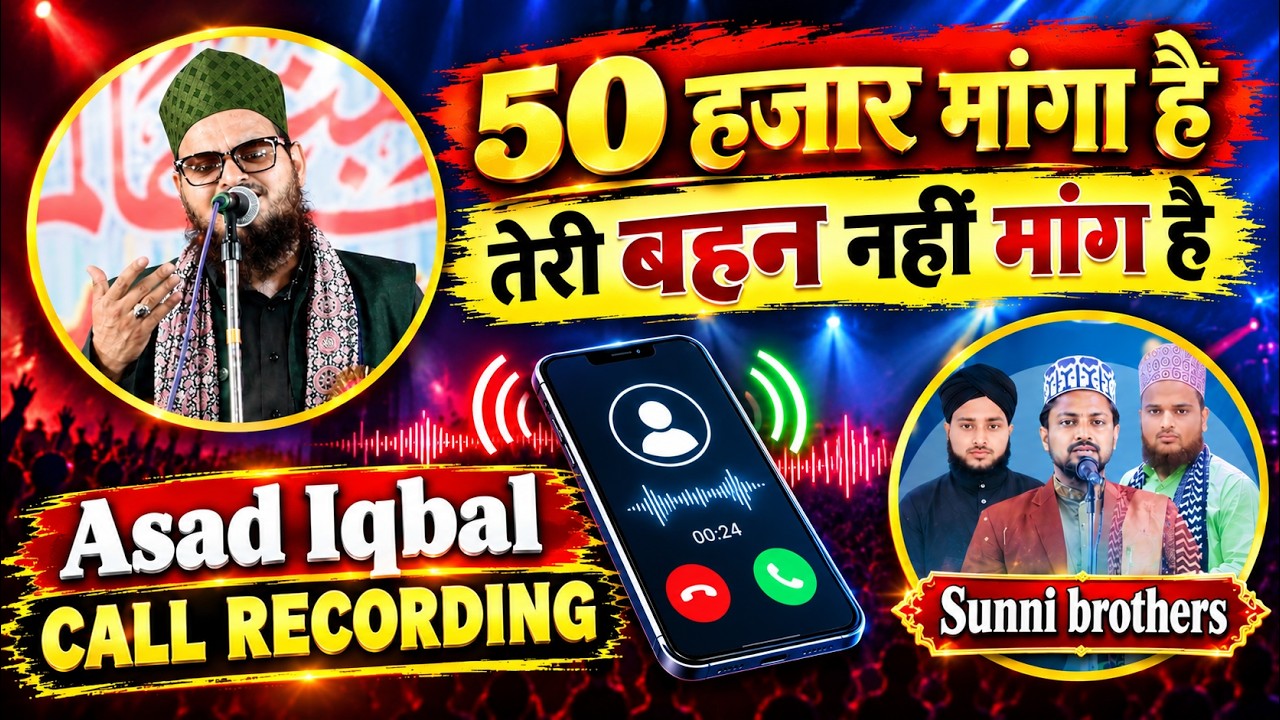 Asad iqbal ka nazrana || Asad iqbal call recording || Sunni Brothers 