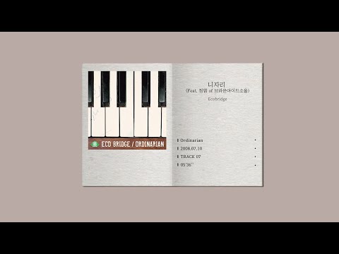 Ecobridge - 니자리 (Feat.정엽 Of Brown Eyed Soul) [Audio]