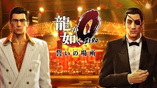 【PC】第５章から続きやっていく☆『龍が如く０』