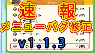 【⚠️速報】【ダイパリメイク】1/21にメニューバグがついに修正かwwwwwwwww