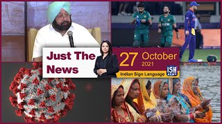 27 Oct 2021: Just The News | Faye D’Souza | ISH News | ISL