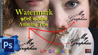 Watermark ඉවත් කරන Amazing Tips