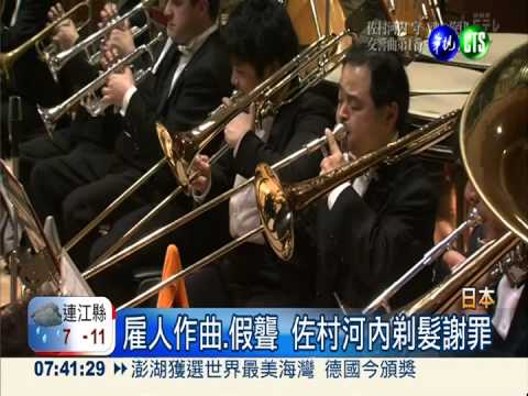 雇人作曲.假聾 佐村河內剃髮謝罪