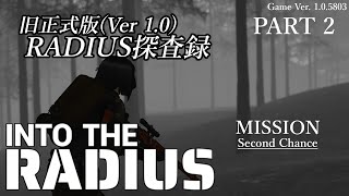 Into the Radius　－旧RADIUS探査録－　Part 2　実況配信
