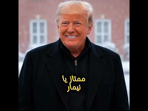 من سيساعد رونالدو على الاستمتاع بالثلج؟