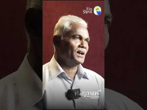 മാണി ചെറുകരക്കുന്നേൽ | Purappaad |EIN SHEVA|