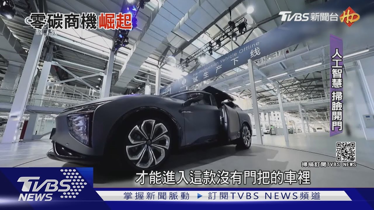 新能源汽車配人工智慧 打造獨一無二個性化坐駕