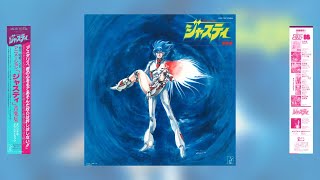 [1985] ジャスティ 音楽集 (Cosmo Police Justy BGM Collection) - Full Vinyl Rip