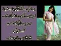 Mein Aur Irum Sali Ki Love Story Sali Aur Jiju Ka Pyaar Urdu Moral Story