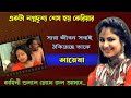 Ayesha Jhulka সারা জীবন ঠকিয়েছে সবাই Bollywood Actress Hind
