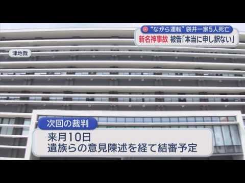 YouTube Video 被告の女「自分も火から逃げることしかできなかった」三重県の新名神高速で大型トラックが車２台に追突　袋井市の一家を含む６人が死亡した事故の裁判