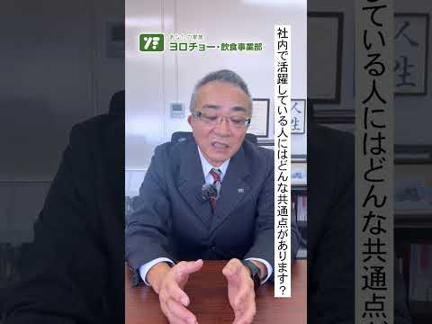 【社長インタビュー】活躍している人の共通点