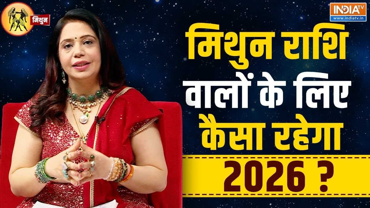 Gemini Horoscope 2026 Predictions: मिथुन राशि वालों का क्या है भविष्य? जानि?